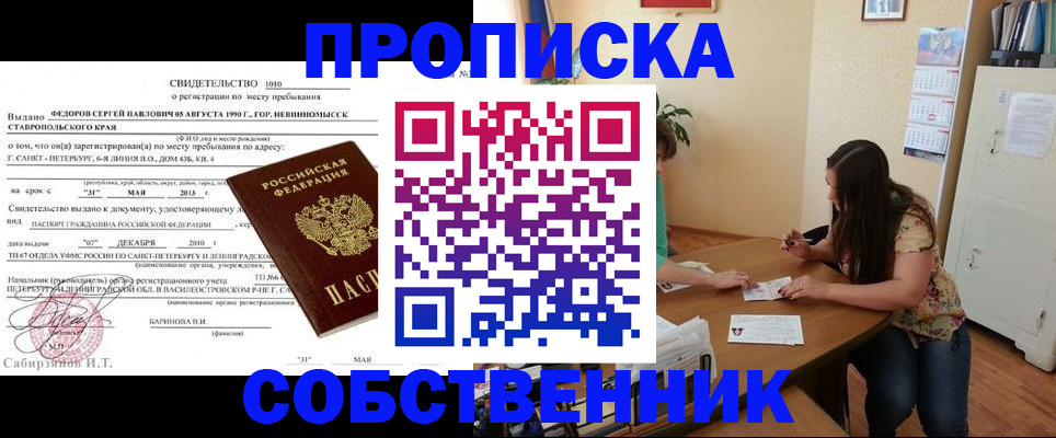 прописка паспорт в Высоковске