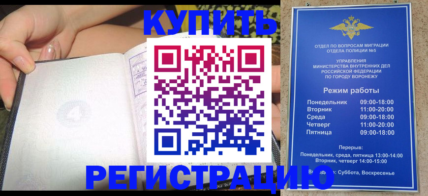 прописка для работы в Высоковске