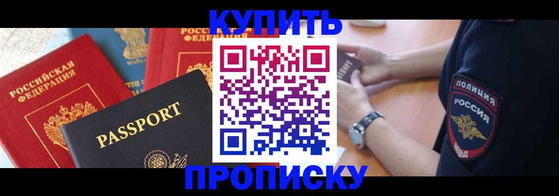 прописка поиск в Высоковске